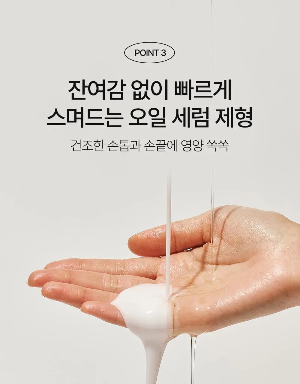 [NEW] 오호라 라이스 플럼핑 큐티클 세럼 50ml 상세페이지 12